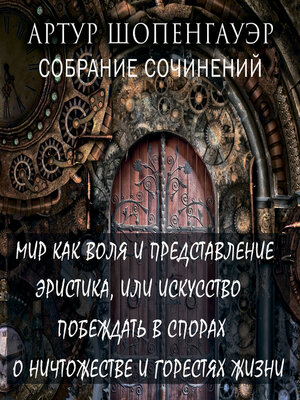 cover image of Собрание сочинений